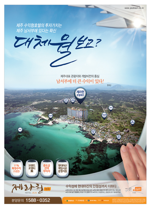 현대아산 호텔 제주 제라헌