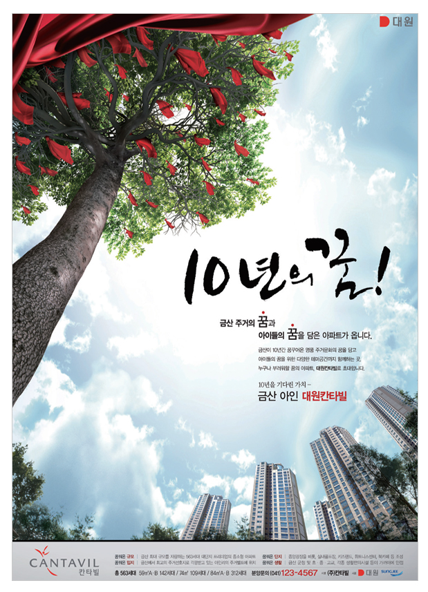 대원 금산 아인 대원칸타빌