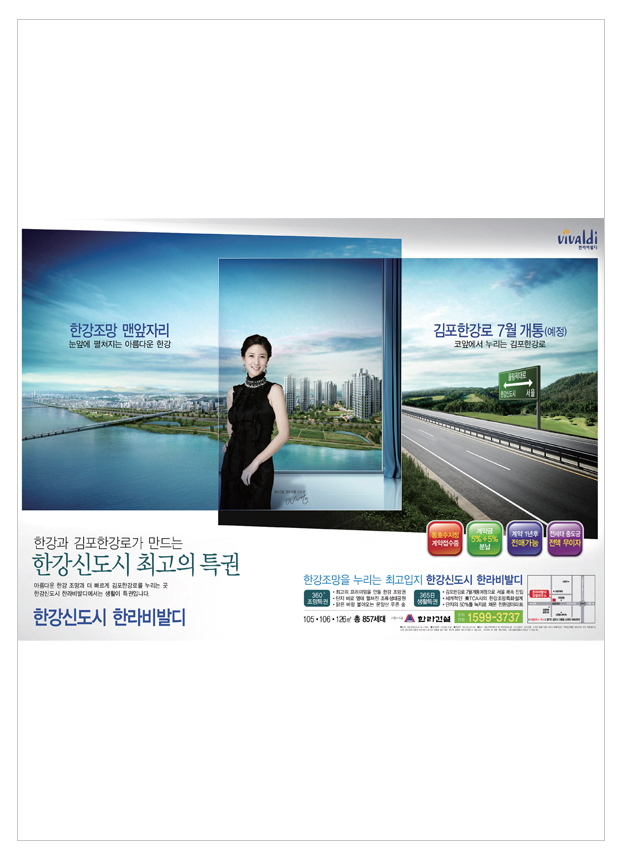 한라 한강신도시 한라비발디