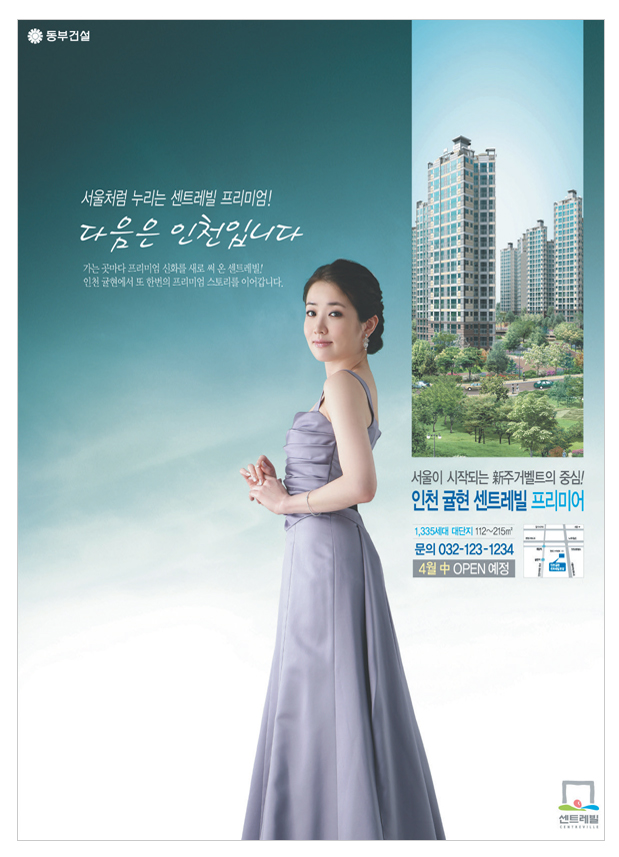 동부건설 인천 귤현 센트레빌