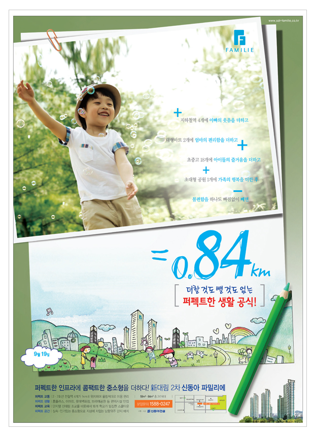 신동아건설 신대림 2차 신동아 파밀리에