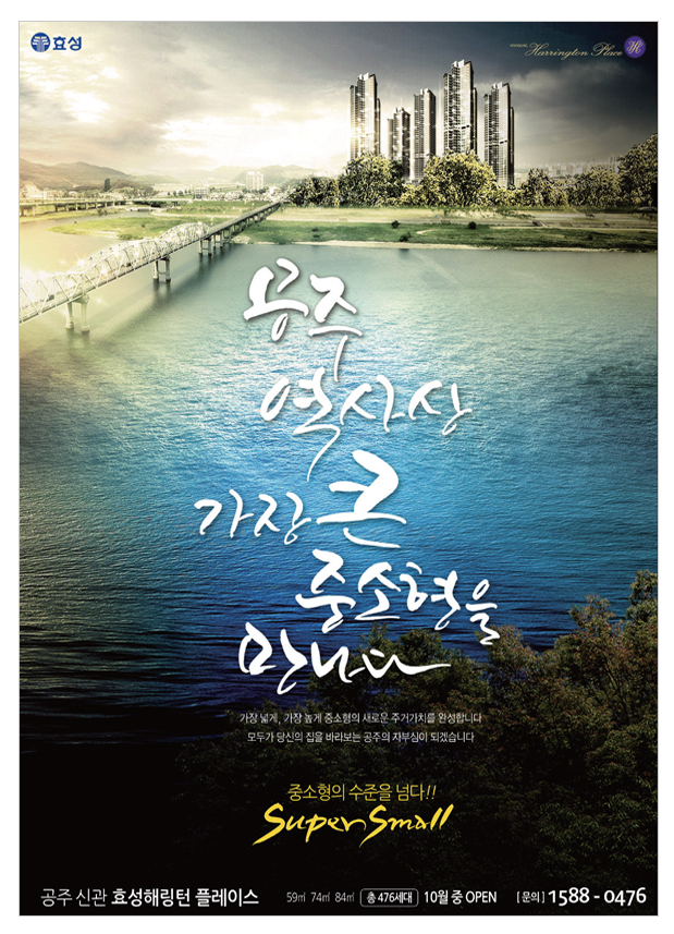 효성 공주 신관동 효성해링턴 플레이스
