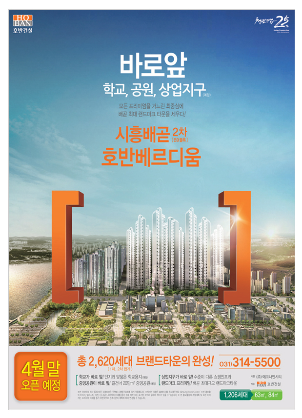 호반건설 시흥배곧 2차 호반베르디움