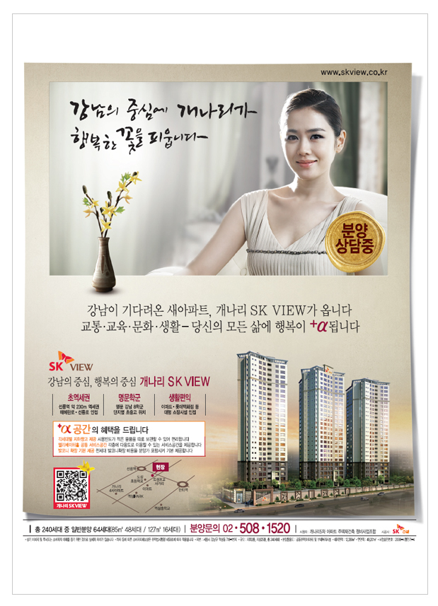 SK건설 개나리 SK VIEW