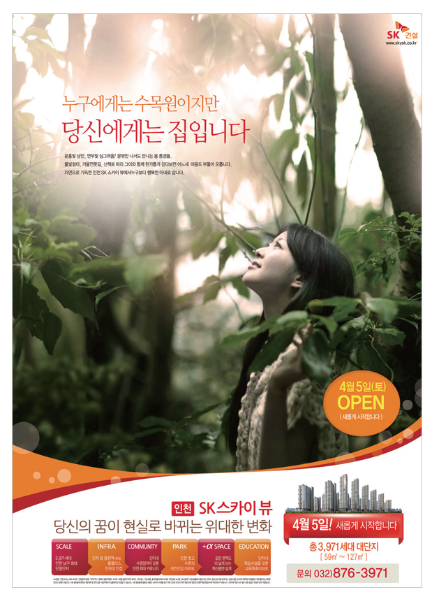 SK건설 인천 용현 SK Sky VIEW