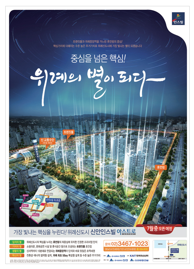 신안종합건설 위례신도시 신안인스빌