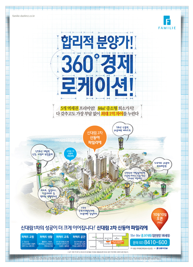 신동아건설 신대림 2차 신동아 파밀리에
