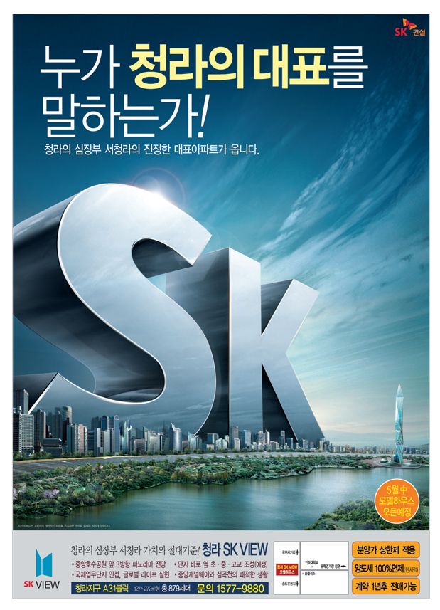 SK건설 청라 SK VIEW