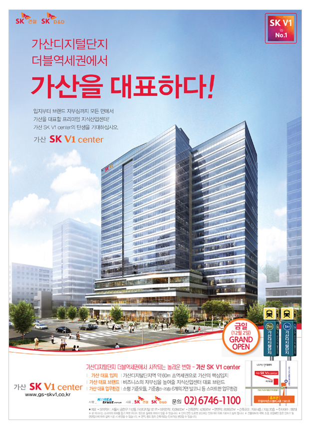 SK건설 SK D&D 가산 SK V1 center