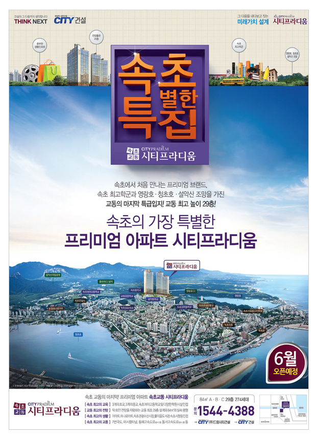 시티건설 속초교동 시티프라디움