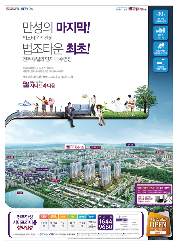 시티건설 전주만성 시티프라디움