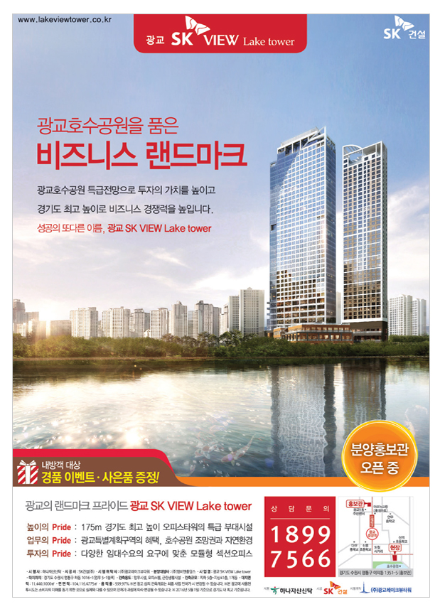 SK건설 광교 SK VIEW 레이크타워