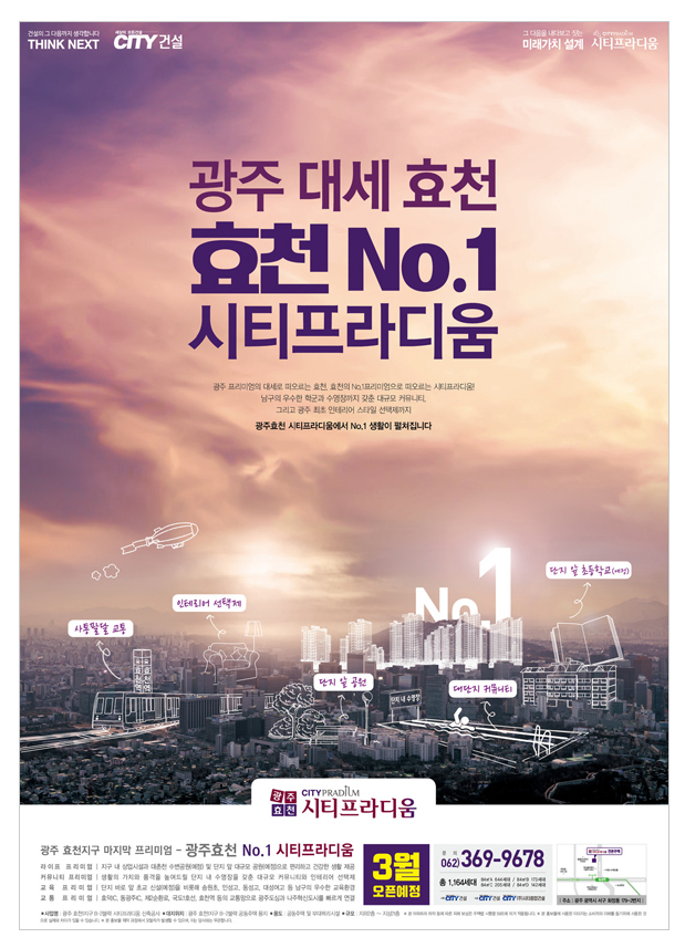 시티건설 광주효천 시티프라디움효천지구를