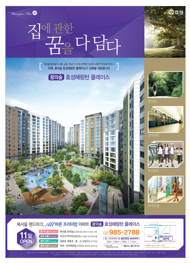 효성 꿈의숲 효성 해링턴플레이스