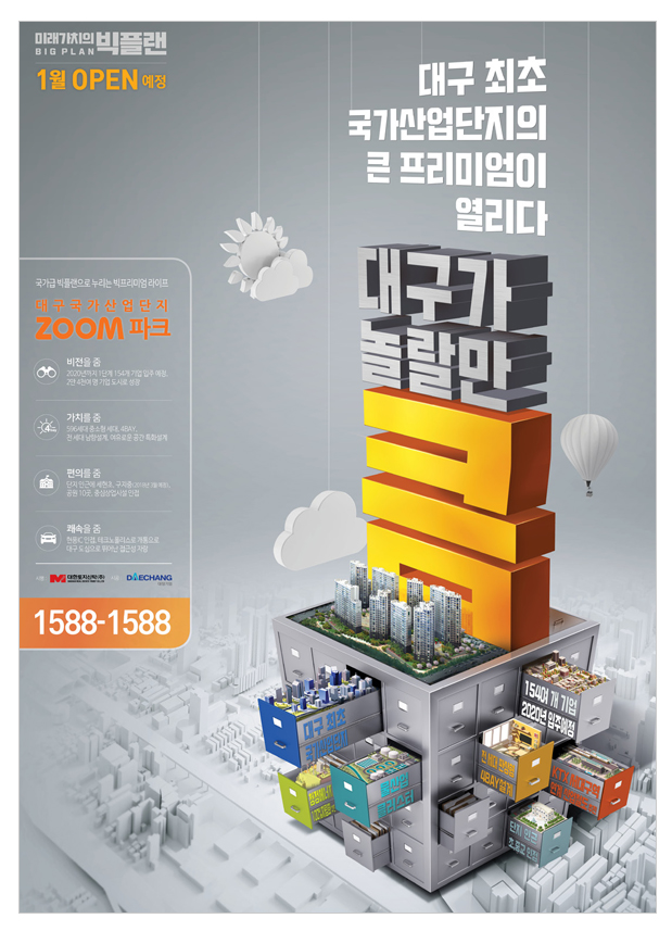 대한토지신탁 대구국가산업단지 줌파크
