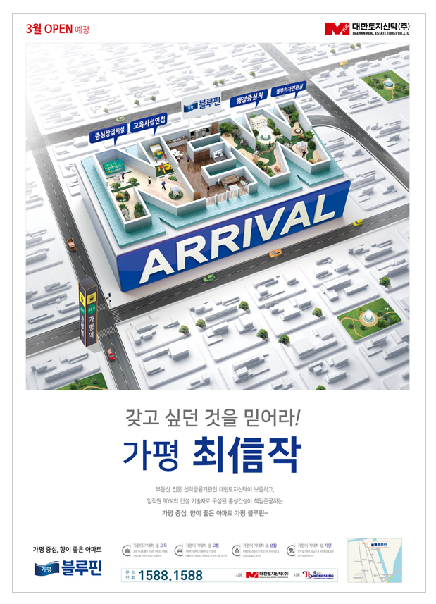 대한토지신탁 가평 블루핀