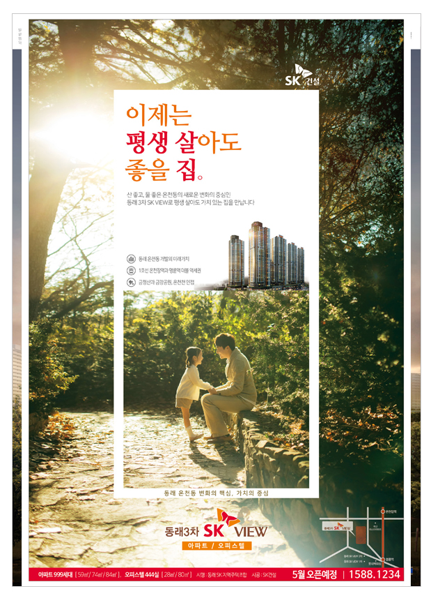 SK건설 동래 3차 SK VIEW