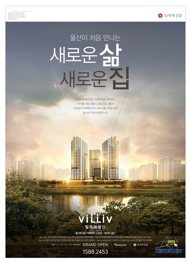 신세계 건설 빌리브 울산