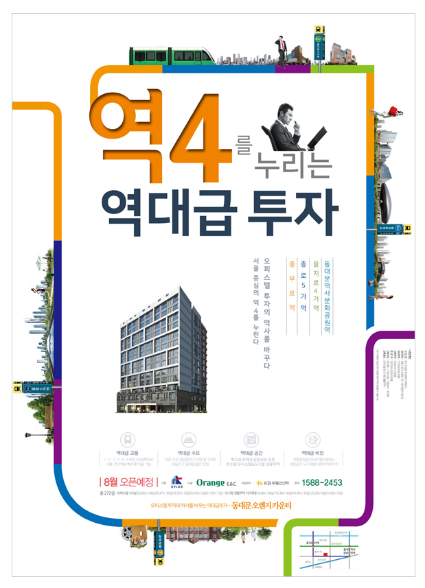 오렌지 E&C 오렌지카운티 을지로