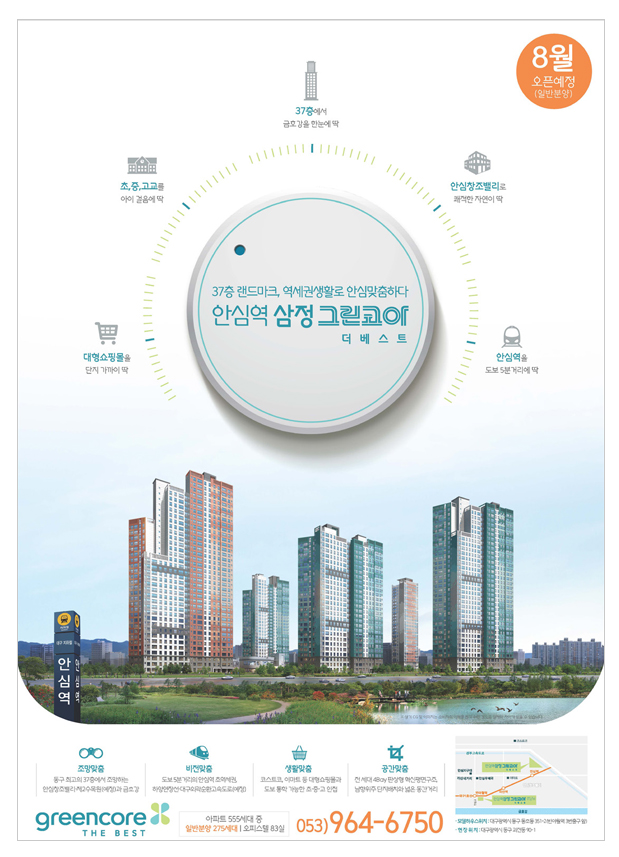 삼정그린코아 안심역 삼정그린코아 더 베스트