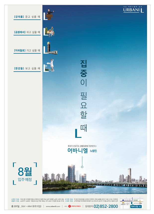 롯데자산개발 어바니엘 노량진