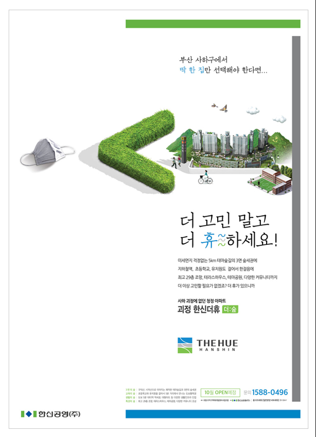 한신공영 괴정 한신더휴 더:숲