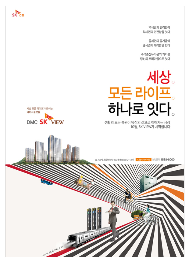 sk 건설 DMC SK VIEW 1차