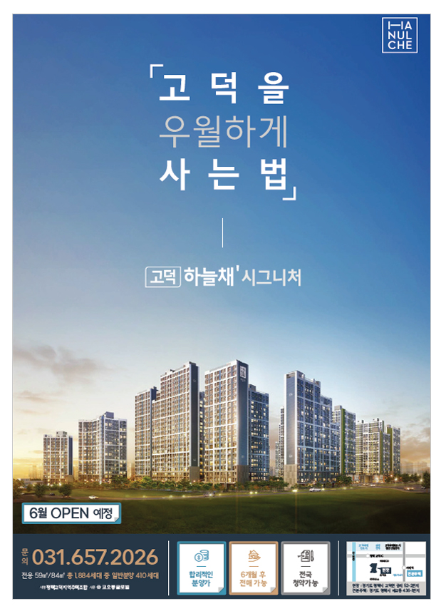 코오롱글로벌
고덕 하늘채 시그니처