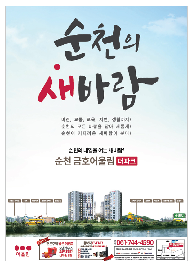 금호건설
순천 금호어울림 더파크