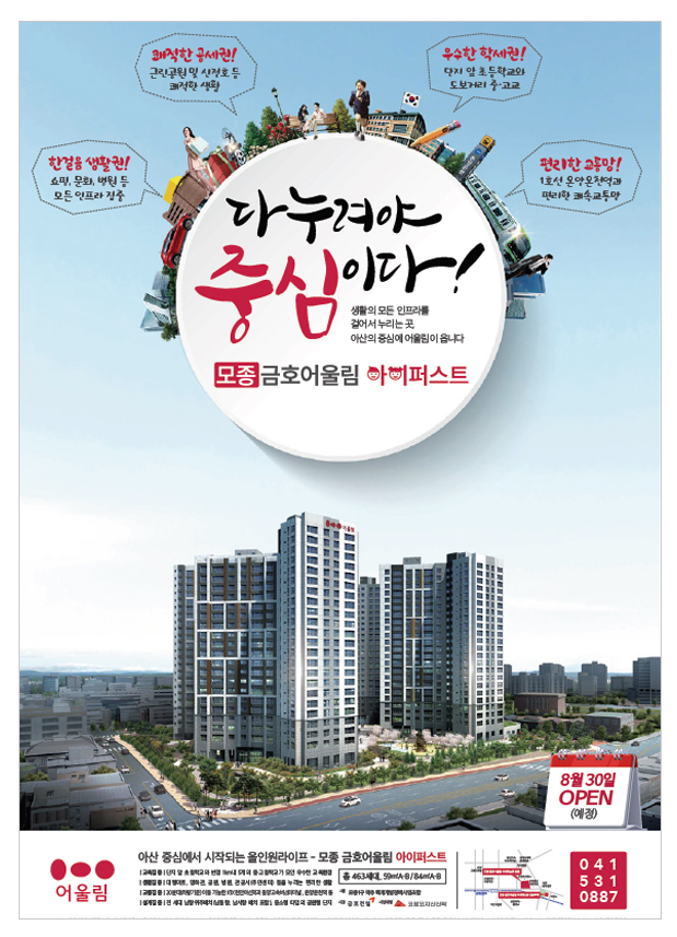 금호건설 / 코람코신탁 모종 금호어울림 아이퍼스트