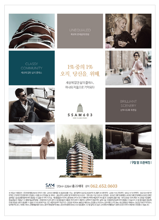 미래개발SAM
광주 봉선 SSAM603