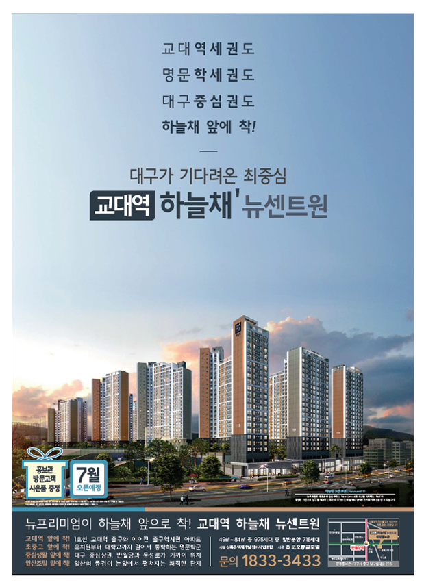 코오롱 글로벌
교대역 하늘채 뉴센트원