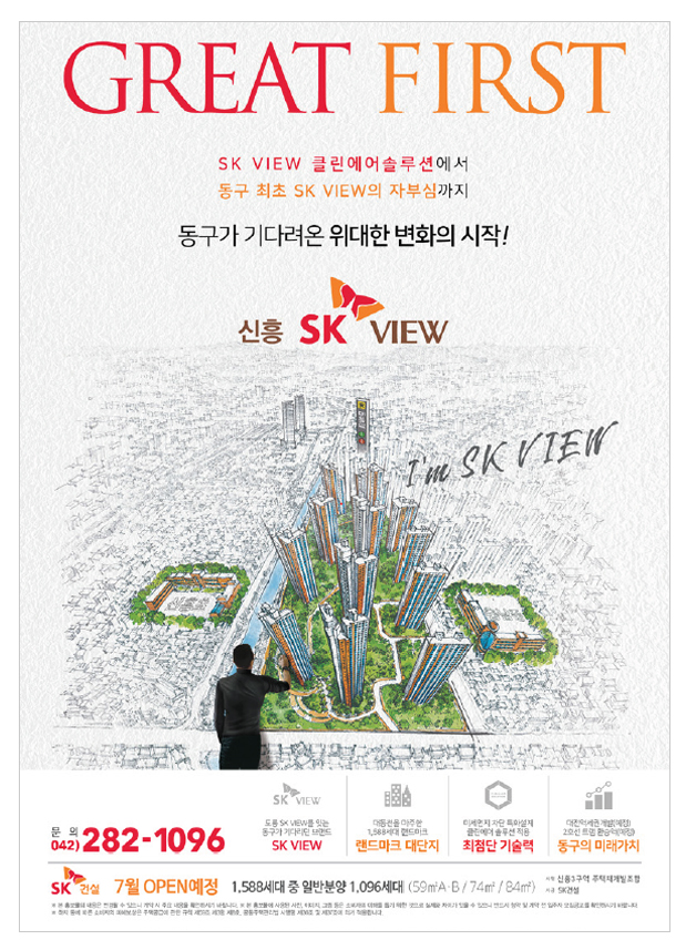sk 건설 신흥 SK VIEW
