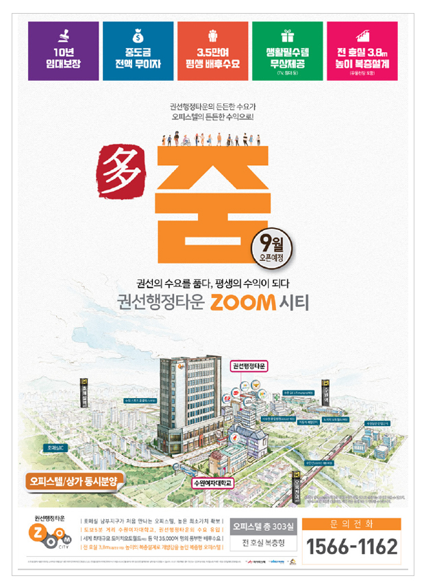 대창기업
권선행정타운 줌시티