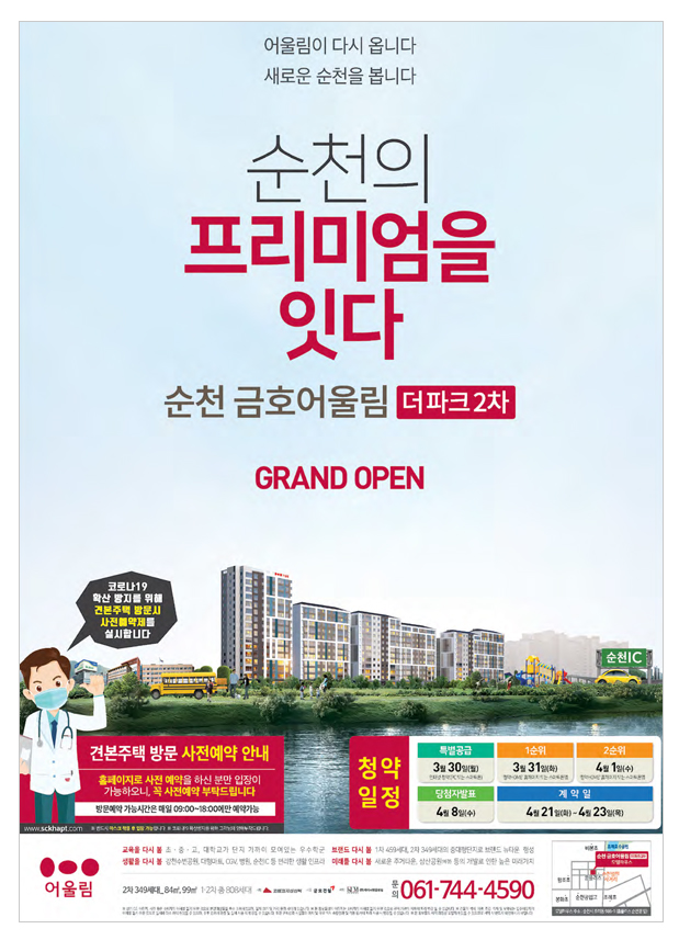 금호건설
순천 금호어울림 더파크 2차