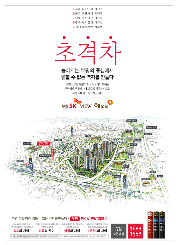 SK건설 한진중공업
부평 SK VIEW 해모로