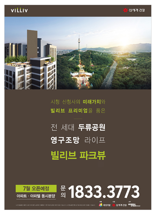 신세계 건설
빌리브 파크뷰