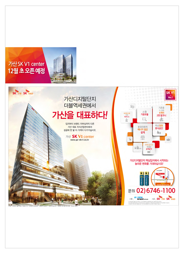 SK건설 / SK D&D / 코리아신탁
가산 SK V1 center