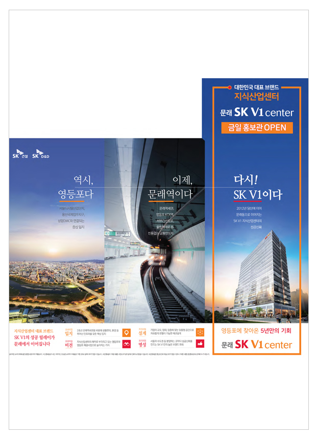 SK건설 / SK D&D
문래 SK V1 center