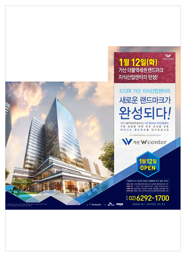 SK D&D / 태영건설 / 하나자산신탁
가산 W center
