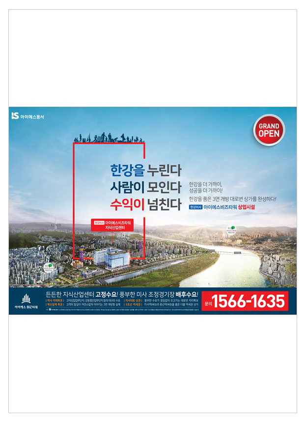 아이에스동서
한강미사 아이에스 BIZ타워