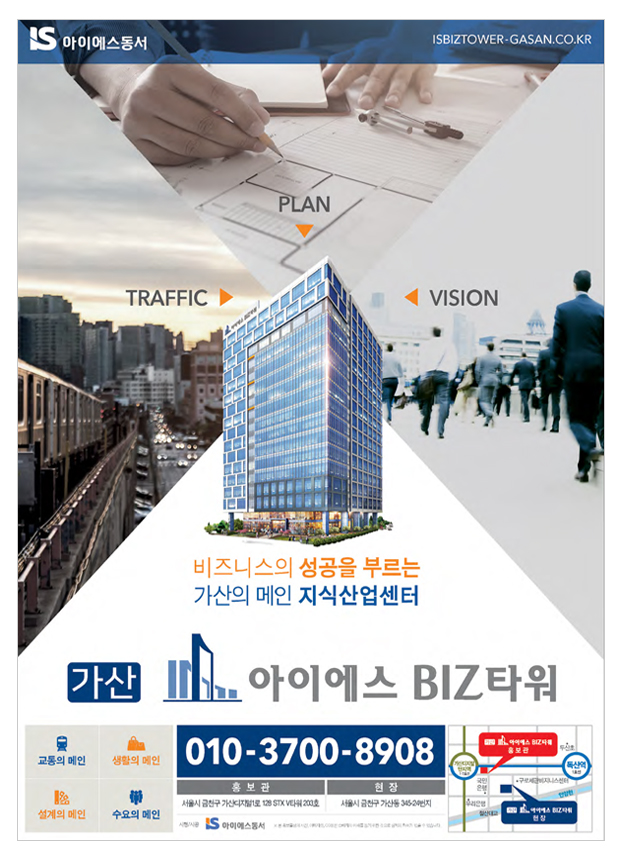 아이에스동서
가산 아이에스 BIZ타워