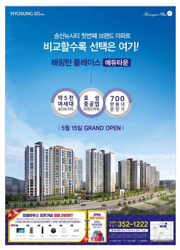 효성
해링턴 플레이스 에듀타운