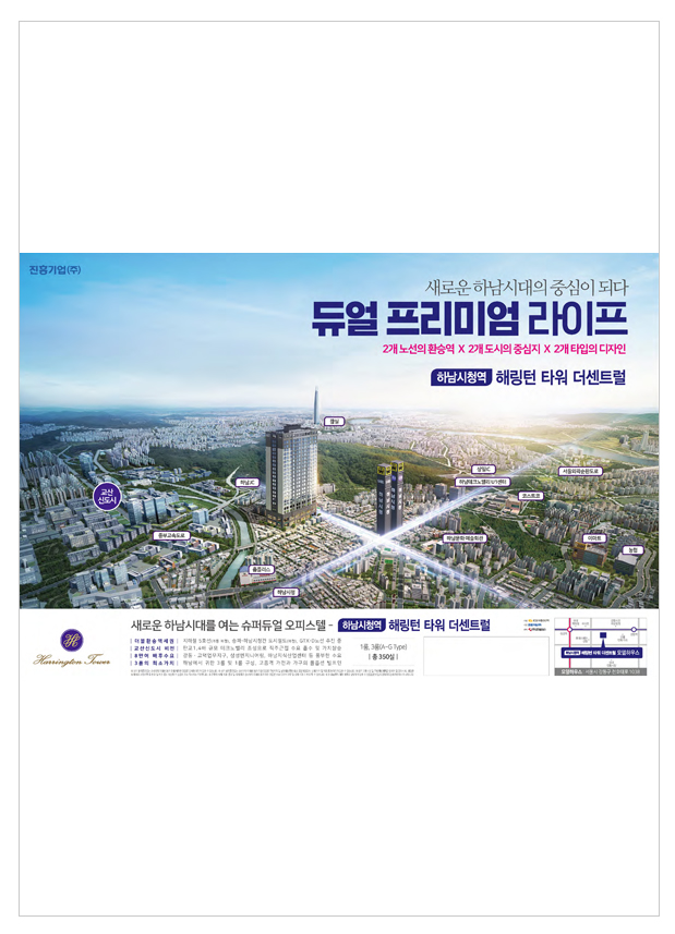 효성
하남시청역 해링턴 타워 더센트럴