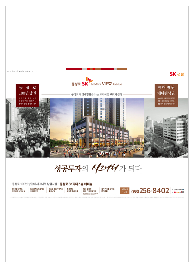 SK건설
동성로 SK리더스뷰 애비뉴