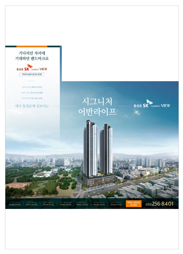 SK건설
동성로 SK리더스뷰