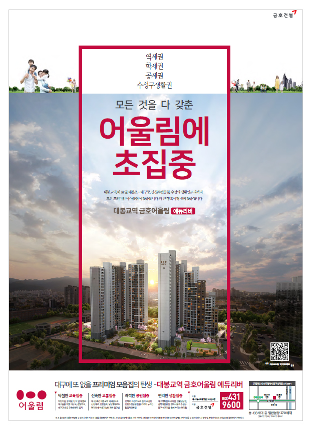 금호건설
대봉교역 금호 어울림 에듀리버