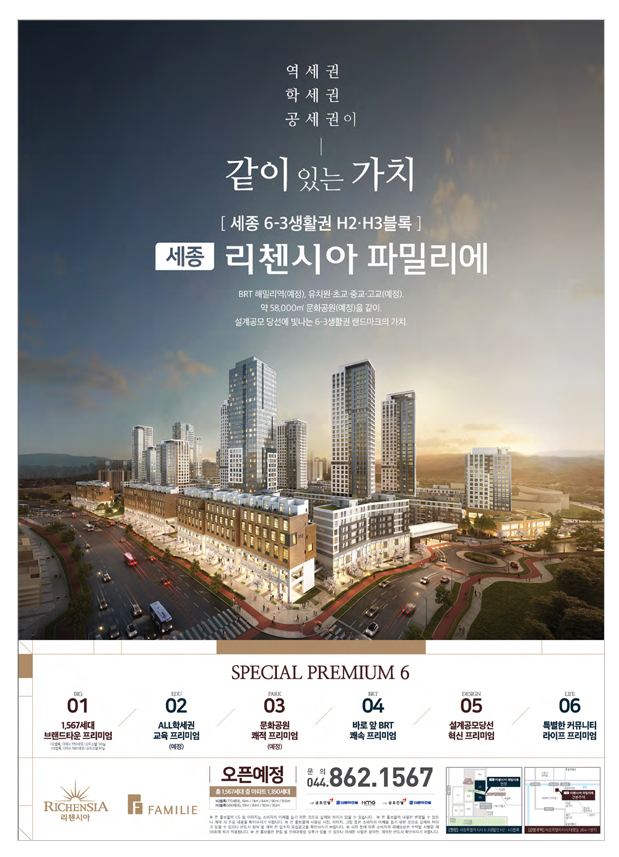 금호건설 / 신동아건설 / HMG
세종 리첸시아 파밀리에