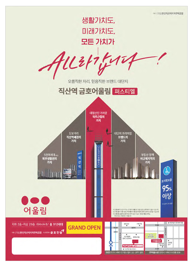 금호건설
직산역 금호어울림