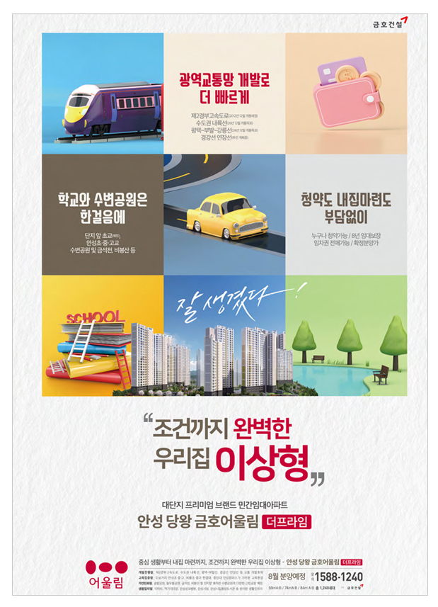 금호건설
안성 당왕 금호어울림